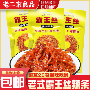 霸王丝辣条麻辣味香辣丝儿时怀旧校园小零食解馋休闲小吃