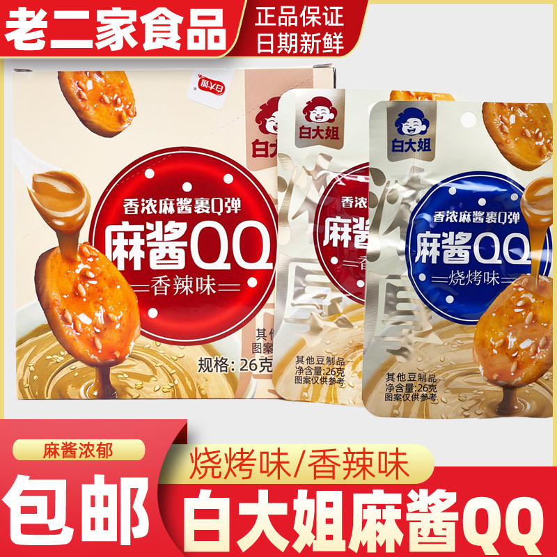 白大姐麻酱QQ即食面筋圈烧烤味面筋卷辣条网红零食休闲小吃