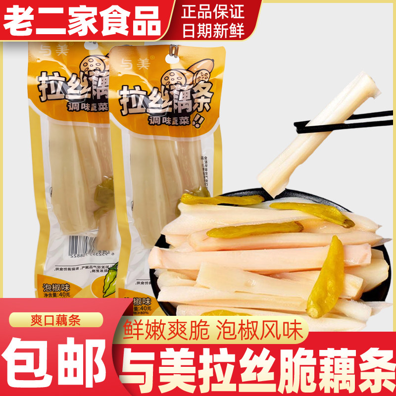 与美拉丝藕条泡椒味40g袋装脆爽素食休闲零食小吃下酒菜