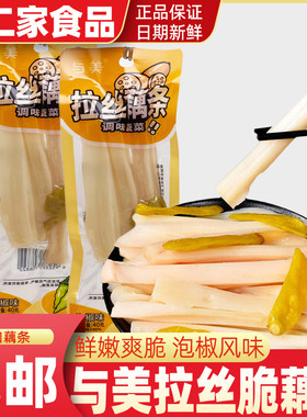 与美拉丝藕条泡椒味40g袋装脆爽素食休闲零食小吃下酒菜