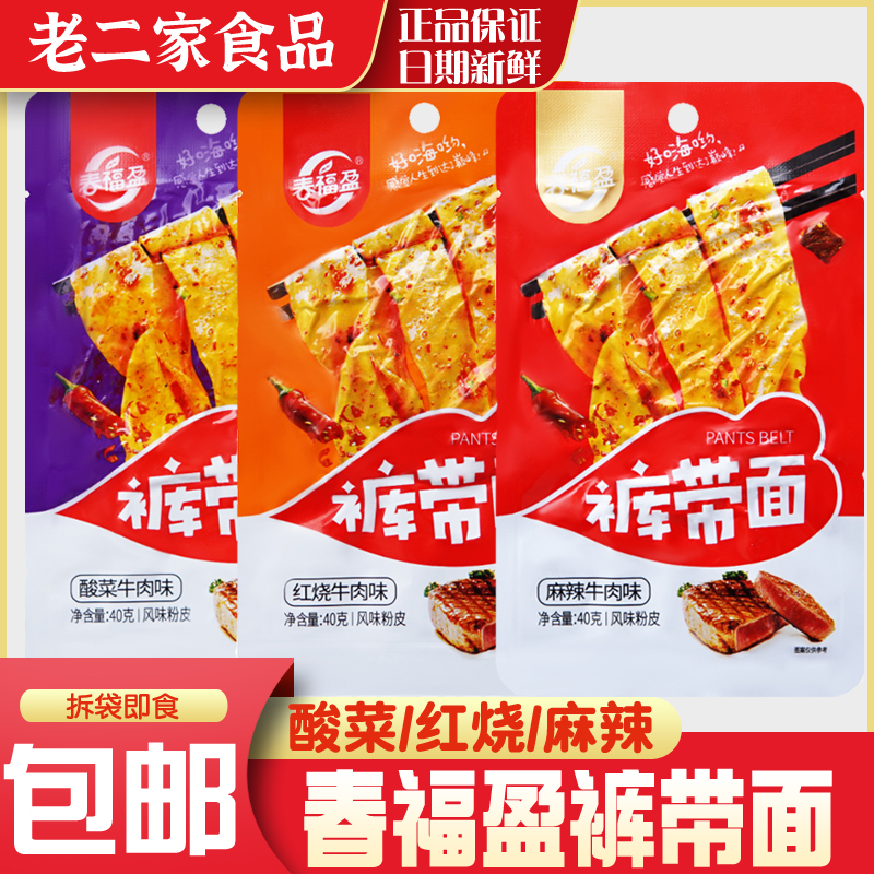 春福盈裤带面风味粉皮40g凉皮面筋辣条怀旧麻辣校园零食小吃