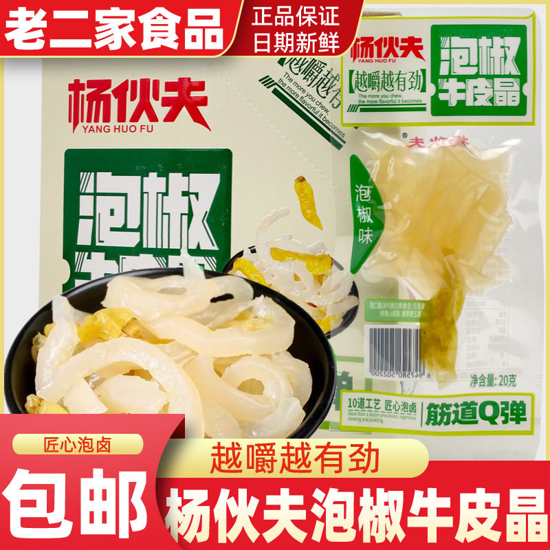 杨伙夫泡椒牛皮晶蹄筋山椒味牛皮冻脆爽下酒零食即食休闲小吃