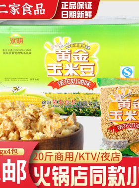 永明黄金玉米豆5斤整箱装爆米花蛋花焦糖奶油咸味休闲小吃20斤装