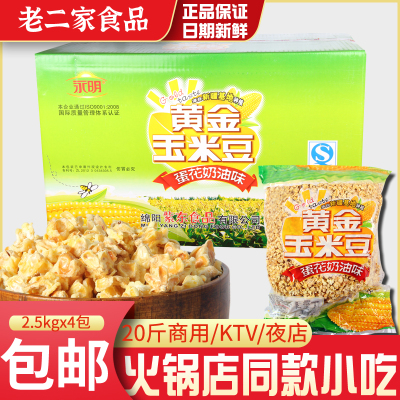 焦糖奶油咸味黄金玉米豆