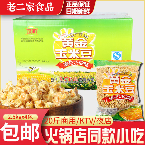 焦糖奶油咸味黄金玉米豆