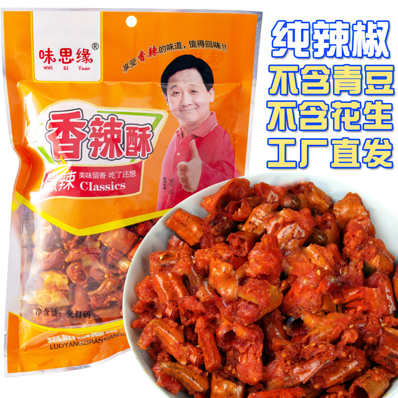 味思缘香辣酥香脆椒麻辣下酒菜干吃油炸辣椒圈酥脆辣椒250g半斤装