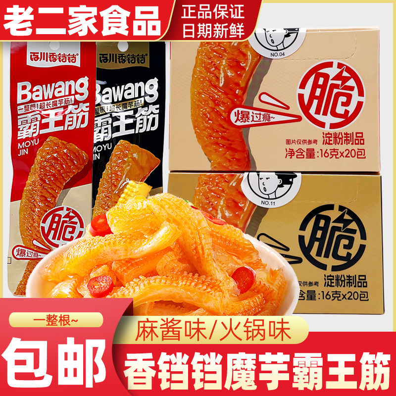 香铛铛超长霸王筋魔芋筋麻酱火锅味魔芋爽脆爽休闲零食下酒菜