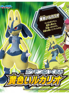 TOMY多美卡宠物小精灵宝可梦神奇宝贝黄色利卡路欧毛绒玩具儿童女