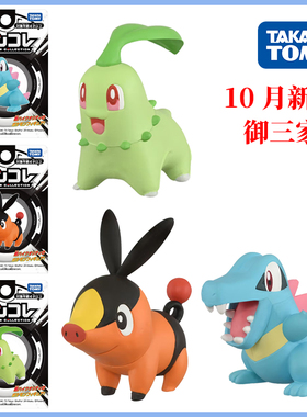 TOMY多美卡 10月新品精灵宝可梦传说ZA御三家菊草叶暖暖猪小锯鳄