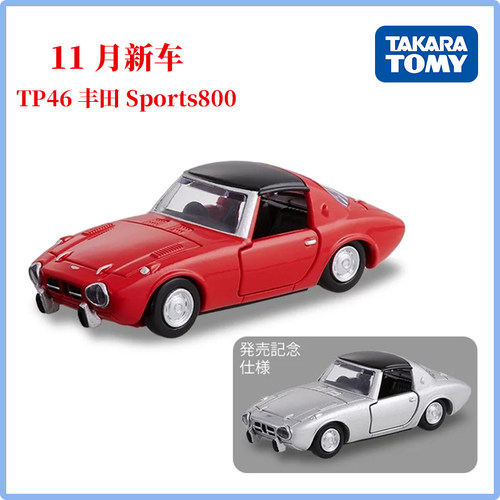 【JTFN日版】TOMY多美卡11月新品黑盒TP46 Sports 800老爷车模型