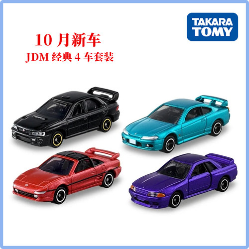 【JTFN正版】TOMY多美卡 10月新品套装JDM经典合金4车套装玩具车