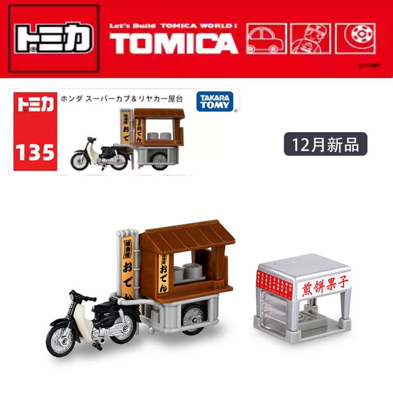 12月新 TOMY多美卡长款135号本田幼兽摩托车摆摊合金餐车模型玩具