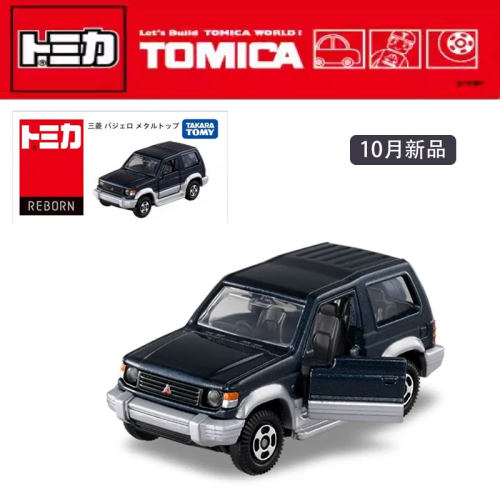 10月新品TOMY多美卡REBORN经典重生三菱帕杰罗合金小汽车模型玩具