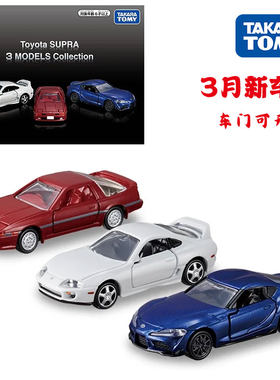 TOMY多美卡黑盒PREMIUM礼盒套装丰田Supra 3款车型合金车收藏模型