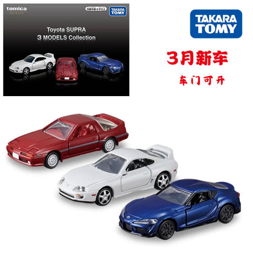 TOMY多美卡黑盒PREMIUM礼盒套装丰田Supra 3款车型合金车收藏模型