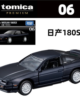 【JTFN日版】TOMY多美卡5月新车PREMIUM黑盒06号日产180SX 合金车