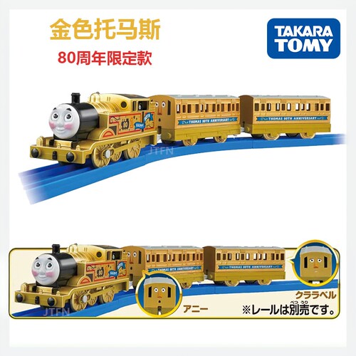 TOMY多美卡普乐路路Plarail 金色托马斯80周年纪念版电动火车玩具