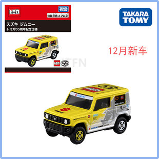TOMY多美卡12月新车55周年特别纪念版铃木吉姆尼合金小车模型玩具