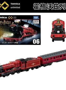 【JTFN日版】TOMY多美卡新品TPU06 无限哈利波特霍格沃兹列车合金