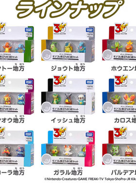 正版TOMY多美卡宝可梦30周年3只套组御三家皮卡丘MC手办桌面摆件