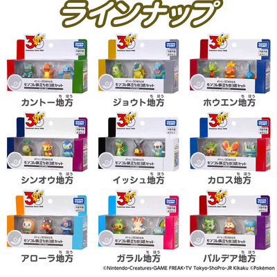 正版TOMY多美卡宝可梦30周年3只套组御三家皮卡丘MC手办桌面摆件