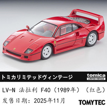 【JTFN日版】TOMYTEC 11月新车1/64 TLV法拉利F40 合金仿真跑车模
