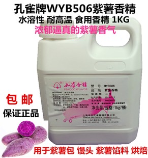 孔雀牌烤红薯香精紫薯香精1KG钓鱼馒头馅料用耐高温浓缩食用香精