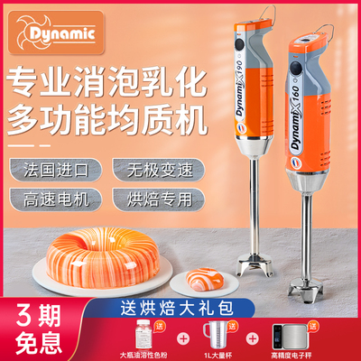 dynamic消泡均质机辅食料理棒