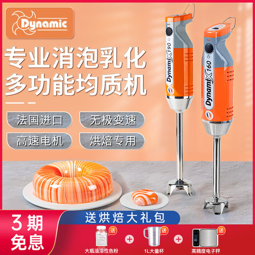 dynamic消泡均质机辅食料理棒
