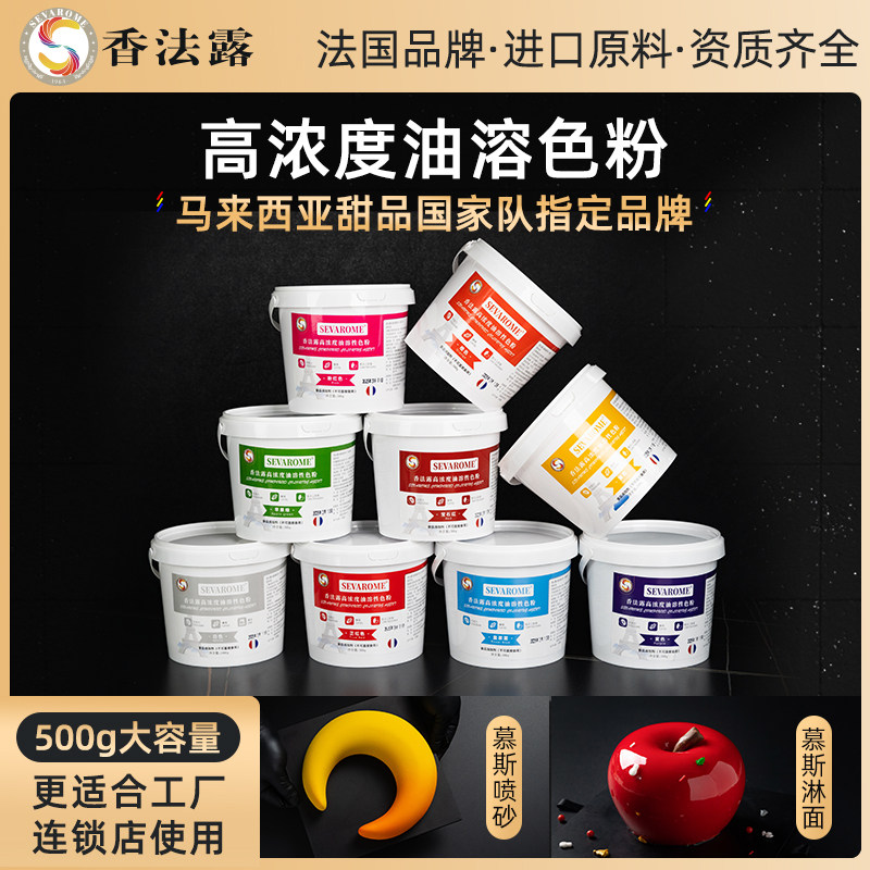 香法露色粉烘焙可食用色素蛋糕慕斯喷砂淋面巧克力油溶性色粉500g