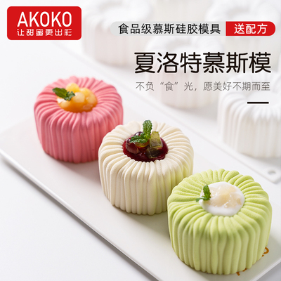 AKOKO6连花型慕斯硅胶模具