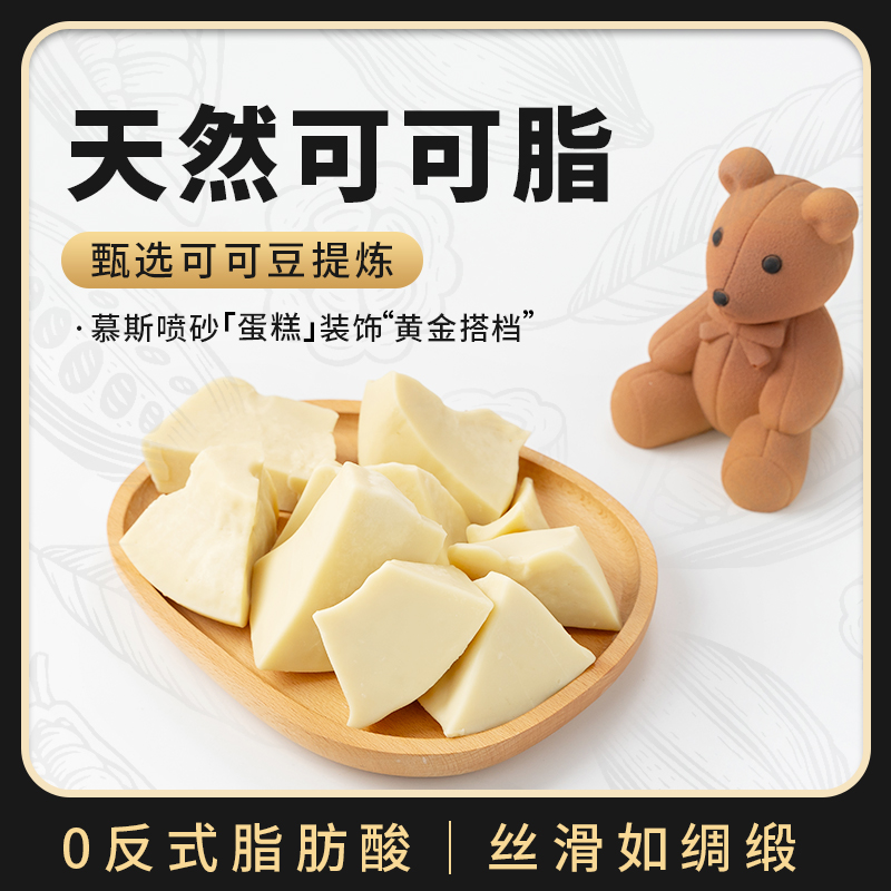 烘焙可可脂天然coco脂液块手工巧克力上色调配慕斯蛋糕喷砂原料