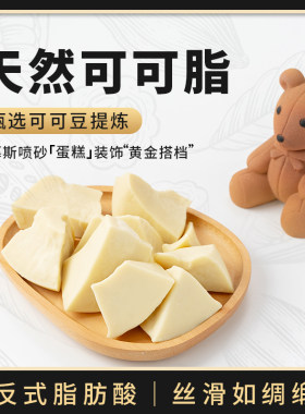 慕斯蛋糕烘焙可可脂喷砂原料