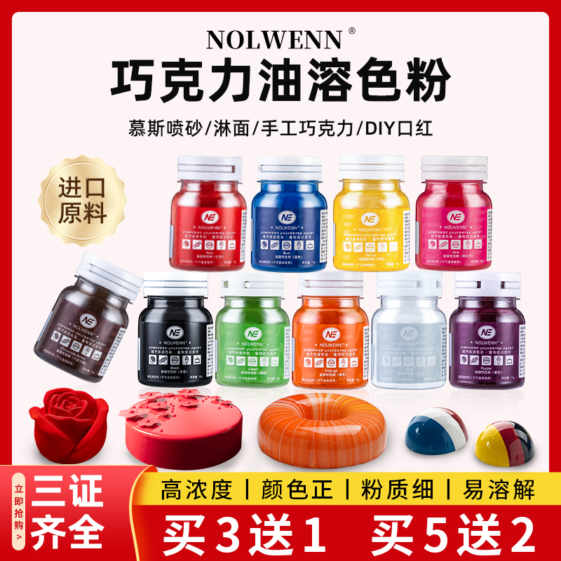 NOLWENN油溶性烘焙可食用色粉