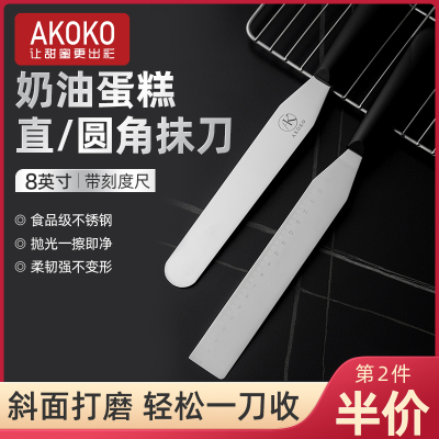 AKOKO奶油蛋糕不锈钢直角抹刀