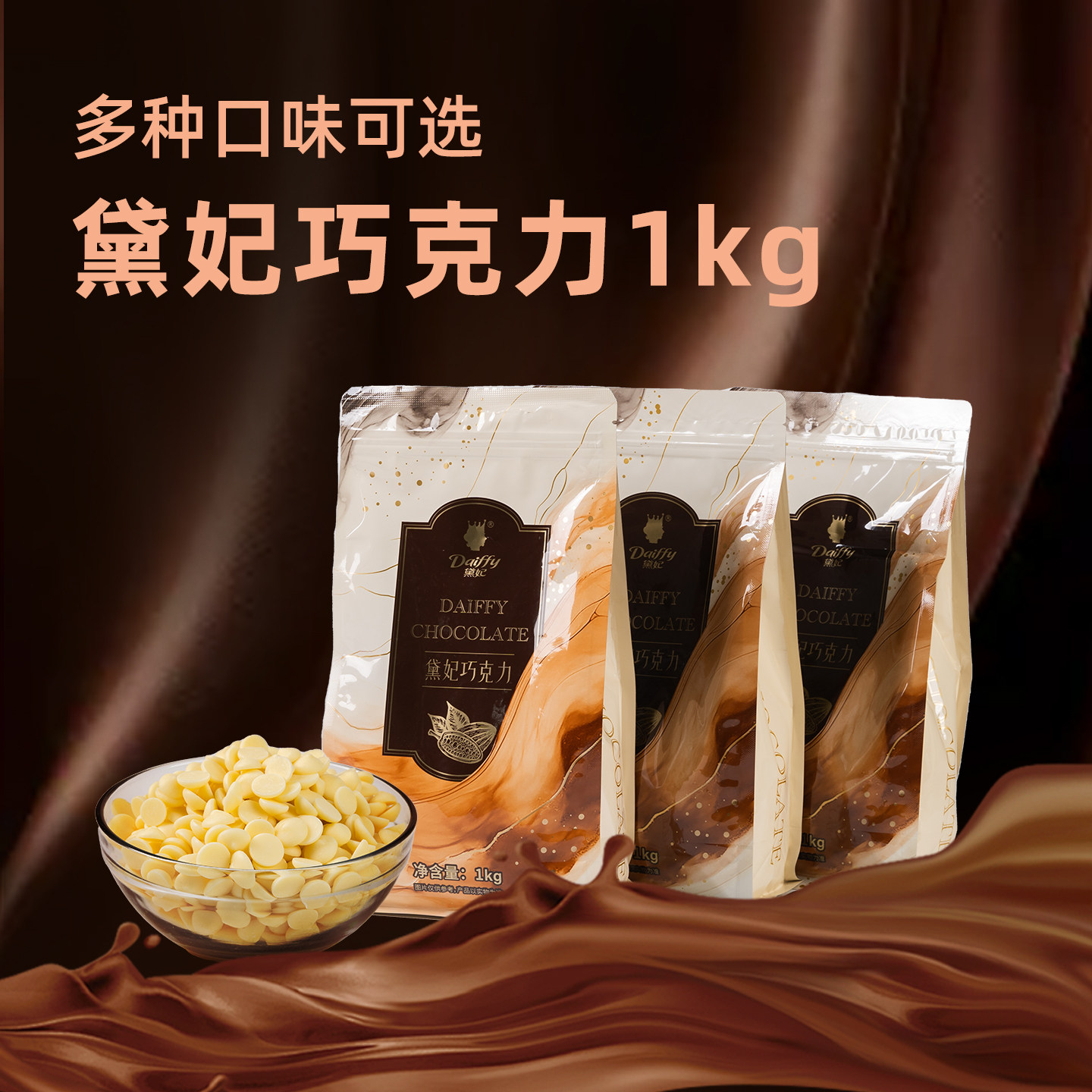 嘉利宝戴妃纯脂巧克力纯脂家用商用慕斯蛋糕专用烘焙原料