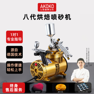 akoko喷砂机法式 西点慕斯蛋糕专用喷枪上色烘焙巧克力喷枪双缸