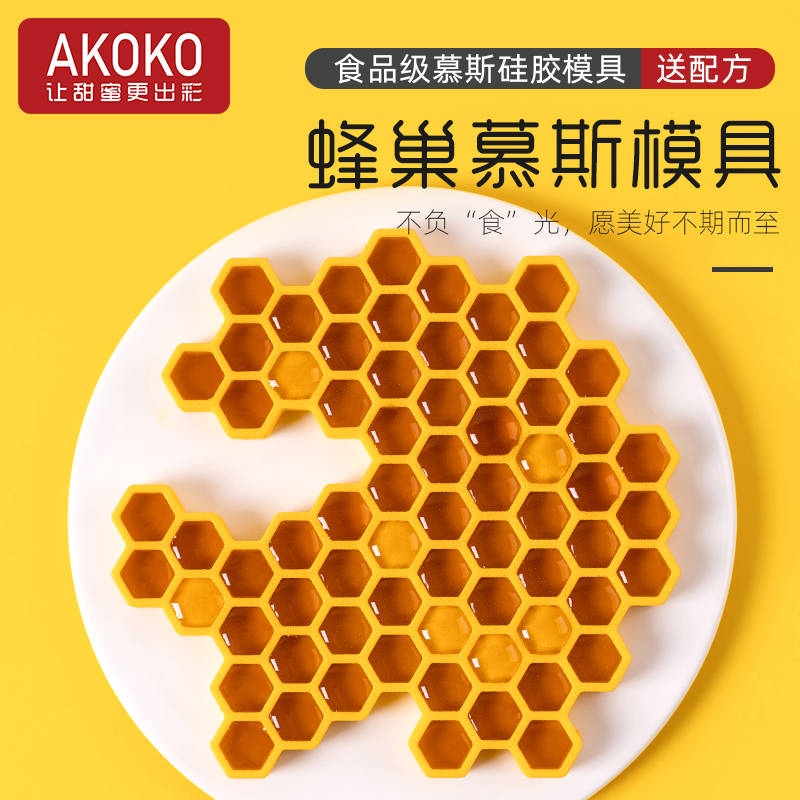 AKOKO蜂巢造型装饰慕斯硅胶模具