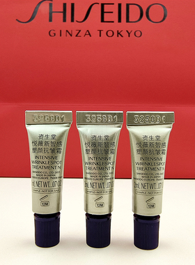 资生堂悦薇智感塑颜抗皱霜2ml纯A小针管眼霜小样小熨斗智感塑颜霜