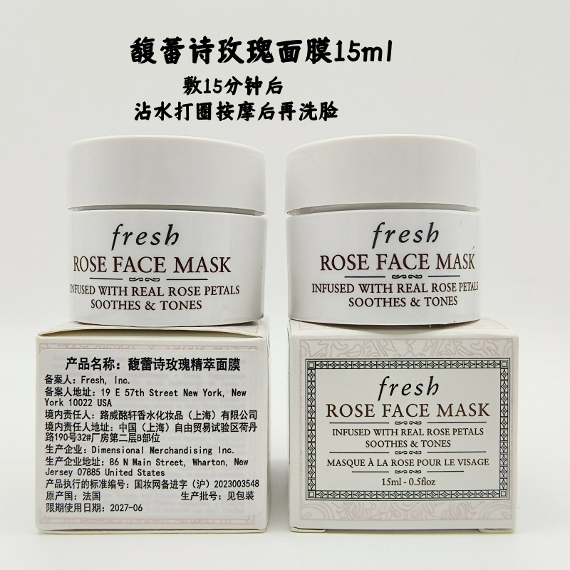Fresh馥蕾诗玫瑰精萃面膜15ml