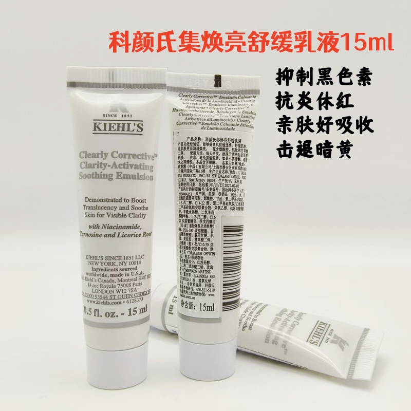 科颜氏集焕亮舒缓烟酰胺乳液15ml