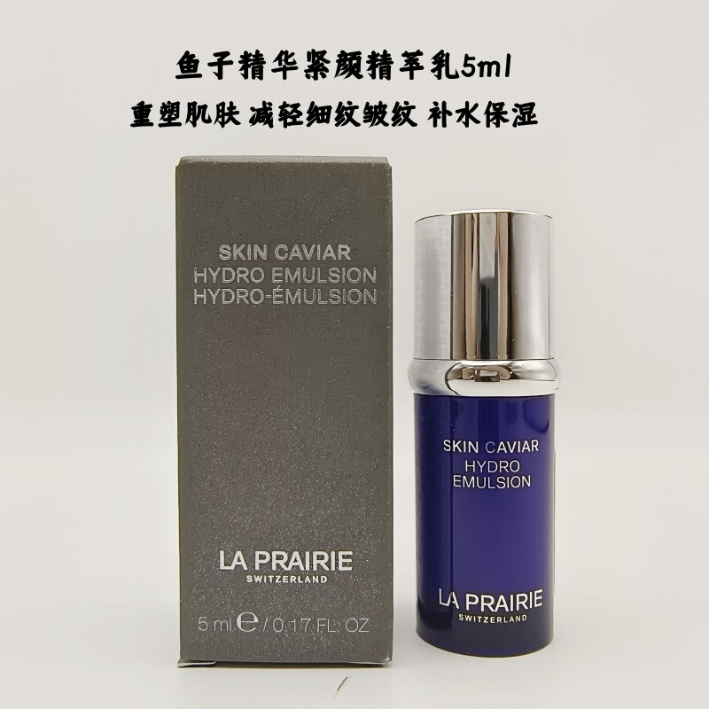 莱珀妮鱼子精华紧颜精萃乳5ml