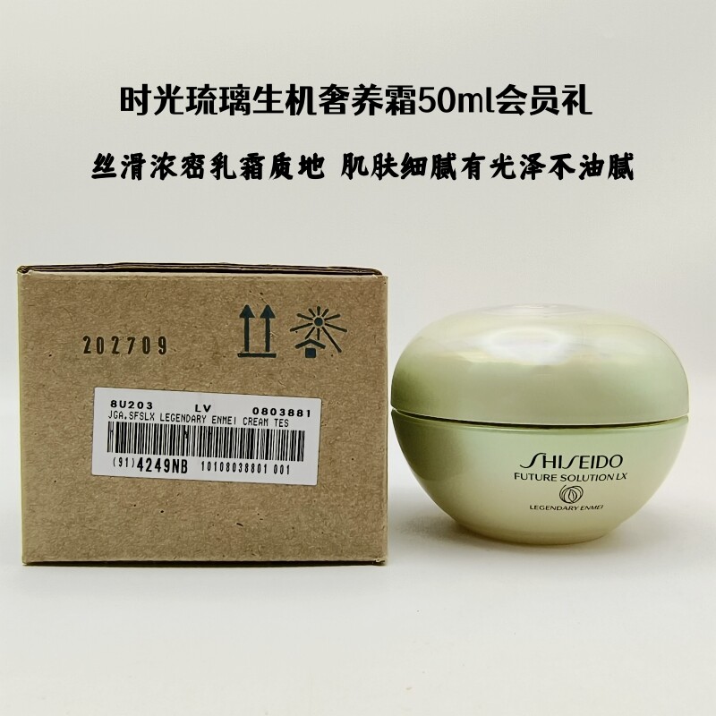 资生堂时光琉璃凝时生机奢养霜50ml生机面霜保湿抗皱专柜会员礼