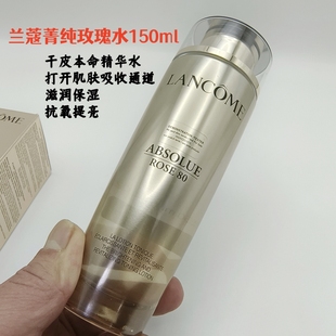 兰蔻菁纯臻颜玫瑰精萃水150ml新版清爽保湿柔肤水紧致抗老淡细纹