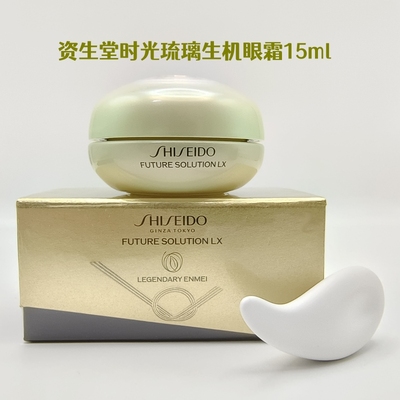 资生堂时光琉璃凝时生机眼霜15ml