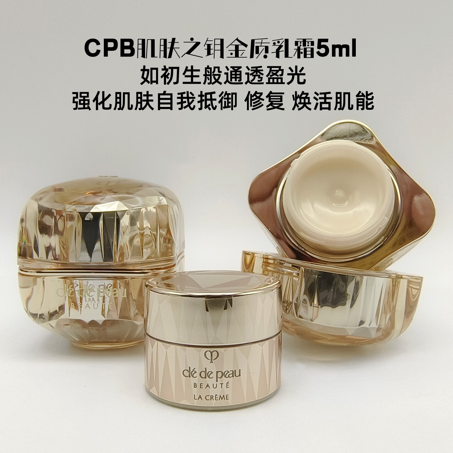 CPB肌肤之钥金致乳霜5ml晶致面霜