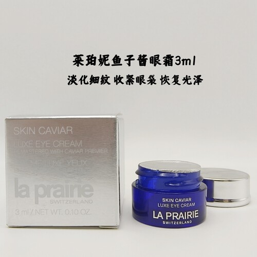 莱珀妮鱼子精华琼贵紧致眼霜3ml