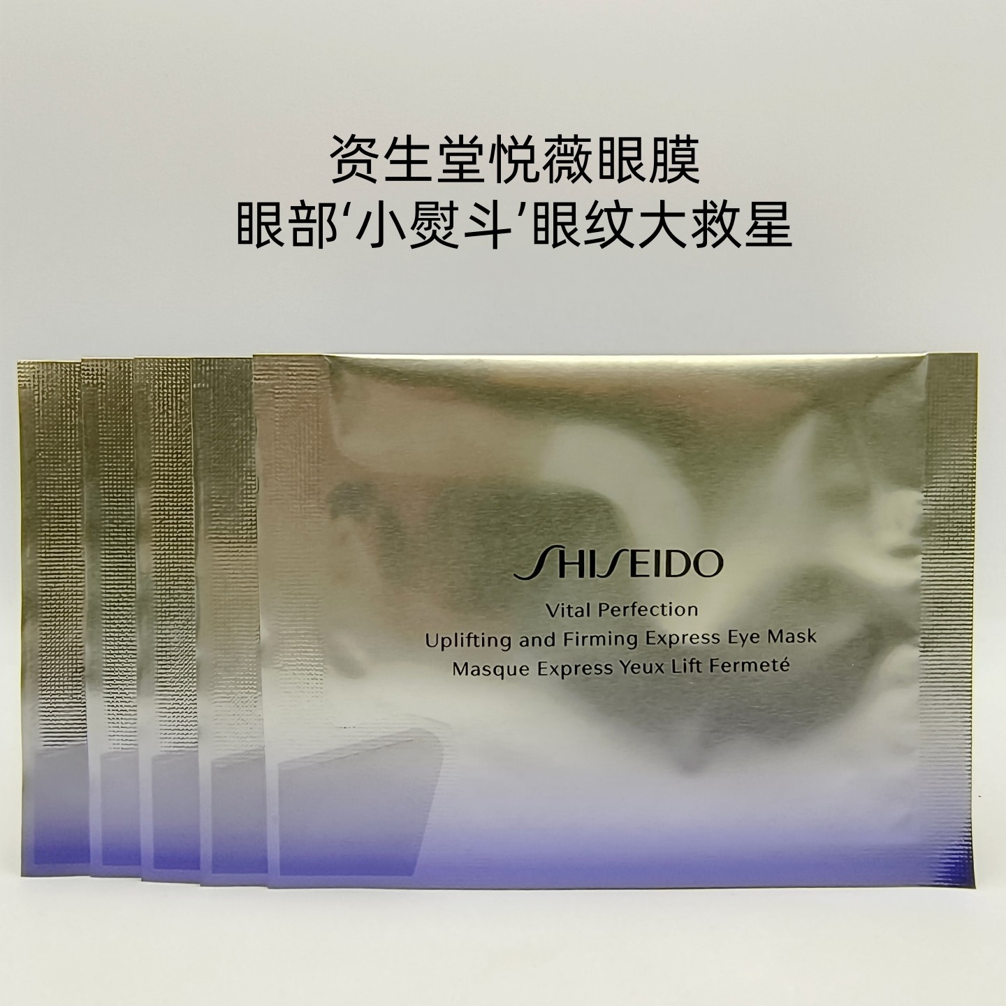 资生堂悦薇珀翡塑颜抗皱眼膜8g
