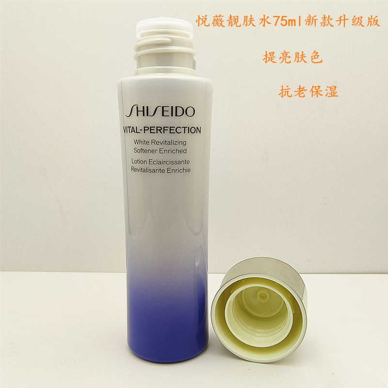 2瓶就是正装!资生堂悦薇珀翡紧颜亮肤水75ml乳50ml套装清爽 滋润