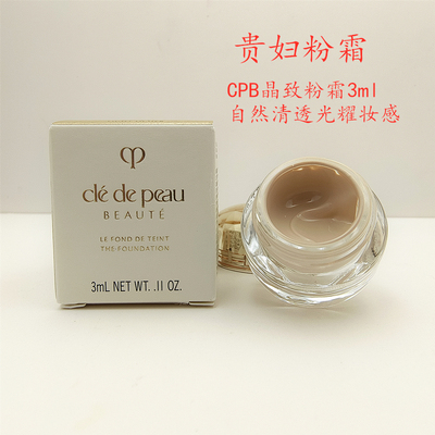 CPB肌肤之钥晶致润耀粉霜3ml